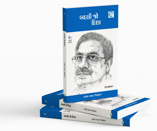 બદલી જો દિશા તું